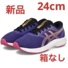 アシックス　レーザービームス新品　未使用　送料込み24cmタグ付き箱なし