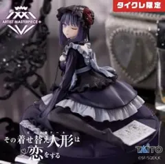 【未開封】その着せ替え人形は恋をする 喜多川海夢 黒江雫ver. タイクレ限定