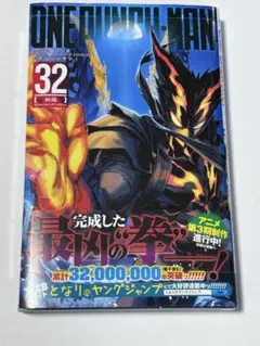 ONE PUNCH MAN 32