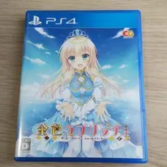 金色ラブリッチェ