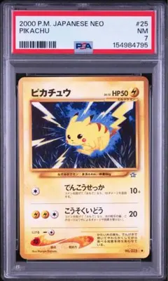 【PSA7】ピカチュウ ● 金、銀、新世界へ… 旧裏 PSA7】ピカチュウ ○ 金、銀、新世界へ… 旧裏 - メルカリ