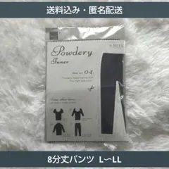 BD44: S.MILE エスマイル パウダリーインナー 8分丈パンツ L〜LL