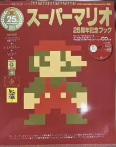 超級瑪利歐 25週年紀念書 附贈品