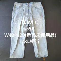 【Levi's】550 W42×L29(新品未使用品) 2XL相当