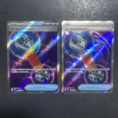 ポケモンカード　ツールスクラッパー　SR 2枚セットのサムネイル