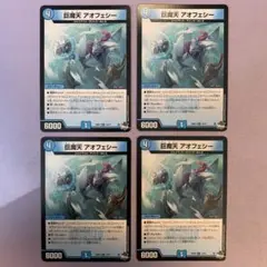 B581 巨魔天アオフェシー 4枚