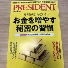 PRESIDENT 2025年12月19日号