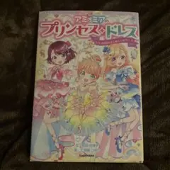 初版品‼︎プリティーリズム プリズムスタービジュアルブック 初版