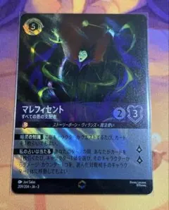 ディズニー ロルカナ マレフィセント すべての悪の支配者 エンチャンテッドレア