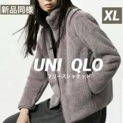 【新品同様】ユニクロ　ファーリーフルジップフリースジャケット