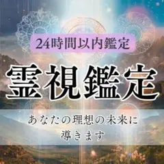 2026年最新】霊視の人気アイテム - メルカリ