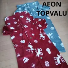 AEON　TOPVALU　着る毛布　2枚セット