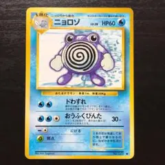 2026年最新】ニョロゾ 旧裏の人気アイテム - メルカリ