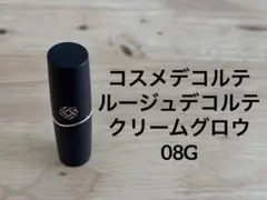 コスメデコルテ ルージュデコルテ クリームグロウ 08G