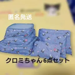 【箱なし】 クロミ シンプルかわいいポーチセットのサムネイル