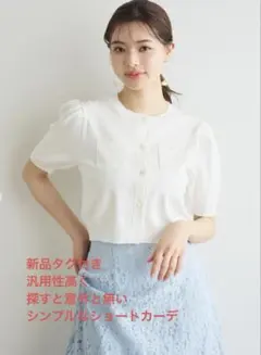 短期出品　新品LILLIAN CARAT ポケットニットカーディガン　白