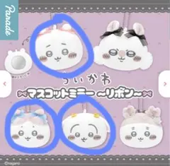 ちいかわ マスコットミラー