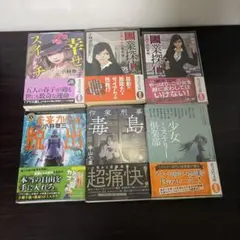 ミステリー小説まとめ売り