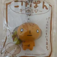 2025年最新】こげぱん キーホルダーの人気アイテム - メルカリ