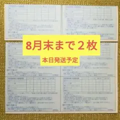 すかいらーくグループ ご優待券 2枚 8月末までのサムネイル