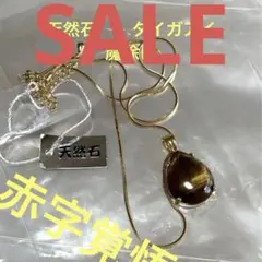 美品✨天然石 タイガーアイ ネックレス ゴールドカラーブラウン✨魔除け✨厄除け✨のサムネイル