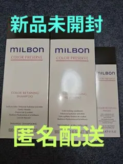 MILBON　ミルボン　カラープリザーブ　シャンプー トリートメント プライマーのサムネイル