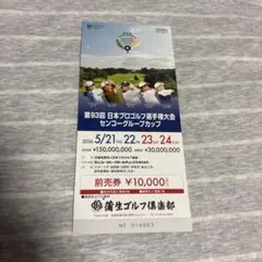 第93回 日本プロゴルフ選手権大会 前売券のサムネイル