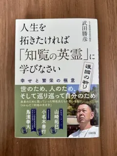 人生を拓きたければ「知覧の英霊」に学びなさい