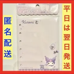 クロミ♥︎シールバインダーリフィル♥︎シール帳♥︎新品④