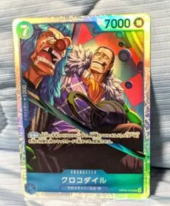ワンピースカードゲーム　クロコダイル　SR