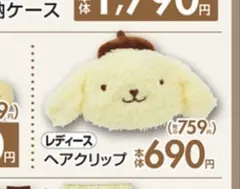 ポムポムプリン ヘアクリップ