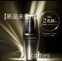 コスメデコルテ　リポソーム アドバンスト　リペアセラム　インテンス