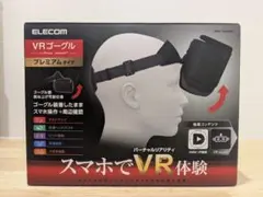 【1回だけ使用】エレコム VRゴーグル VRG-TL01BKのサムネイル