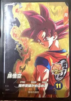 ドラゴンボールカード 孫悟空 R 11