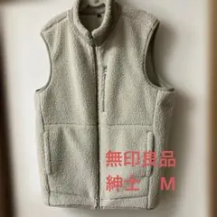 無印良品　紳士ボアフリースベスト　サンドベージュM