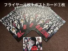 映画「遺書、公開。」フライヤー④枚＋ポストカード①枚
