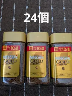 ネスカフェ ゴールドブレンド120g 12本セット！ 賞味期限2028年2月