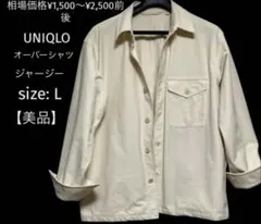 UNIQLO オーバーシャツ L オフホワイト色
