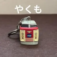 1000系 ミュージックフォンキーホルダー ミュージックホーン 鉄道
