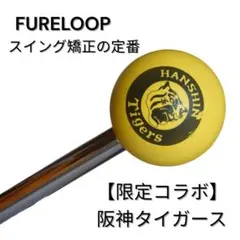 2026年最新】FURELOOP フレループ スイング練習器の人気アイテム 