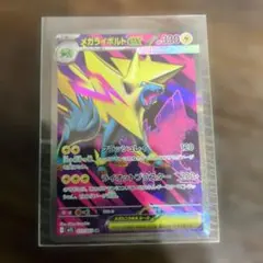 メガライボルトex SR MEGA 拡張パック メガシンフォニア 077/063