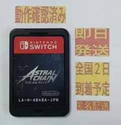 ［即日発送］ ソフト のみ アストラルチェイン ASTRAL CHAIN 通常版