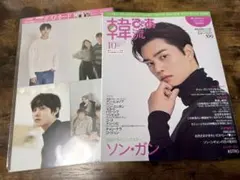 韓流ぴあ 2021年10月号