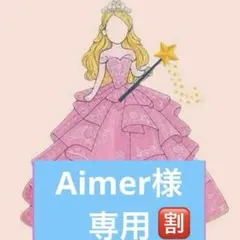 Aimer様　専用　グリンダ　風　ウィッグ