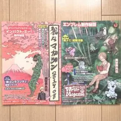 我々だ 我々マガジン 2019年8月号12月号