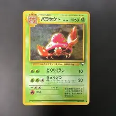 旧裏 パラセクト 並品 拡張シート青版 ポケモンカード - メルカリ