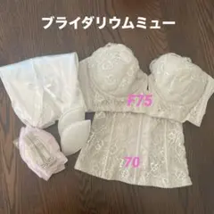 【美品】ブライダリウムミュー ブライダルインナーセット※おまけあり※
