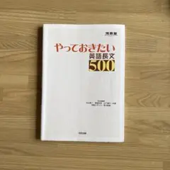 やっておきたい英語長文500