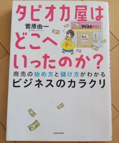 タピオカ屋はどこへいったのか？