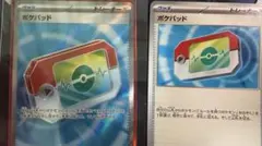 ポケパッドsrとu付きセット